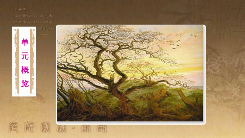 高考历史大一轮复习 第四单元 19世纪以来的世界文化 第35讲 诗歌、小说与戏剧课件 岳麓版必修3 (1)_第3页