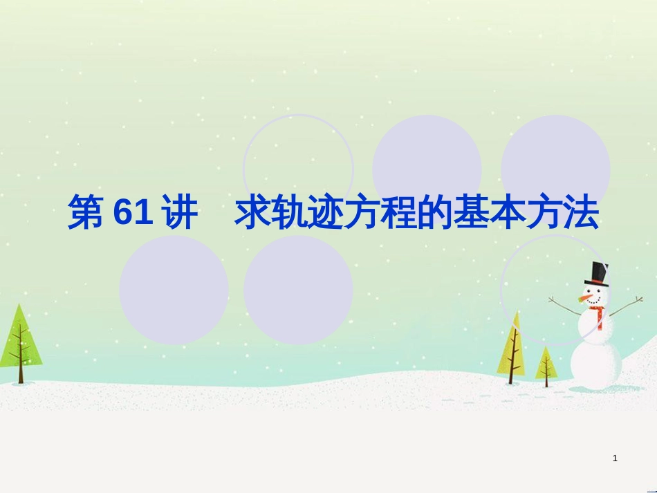 高考地理一轮复习 第3单元 从地球圈层看地理环境 答题模板2 气候成因和特征描述型课件 鲁教版必修1 (303)_第1页