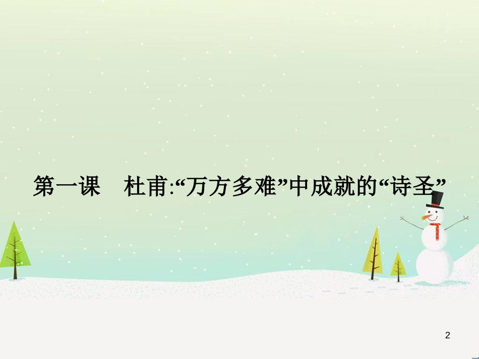 高中政治 第1课 生活在人民当家作主的国家 第2框 政治权利与义务参与政治生活的基础课件 新人教版必修2 (2216)_第2页
