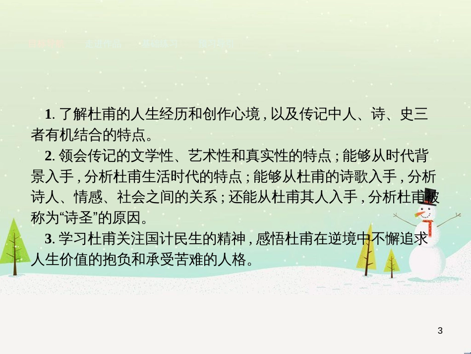 高中政治 第1课 生活在人民当家作主的国家 第2框 政治权利与义务参与政治生活的基础课件 新人教版必修2 (2216)_第3页