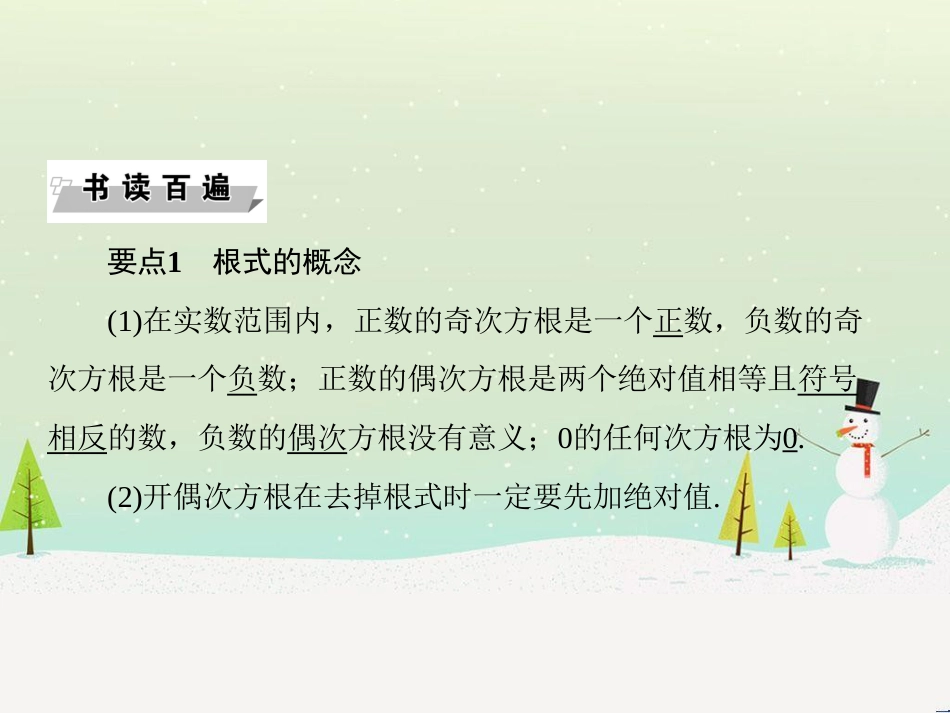 高中政治 第1课 生活在人民当家作主的国家 第2框 政治权利与义务参与政治生活的基础课件 新人教版必修2 (1187)_第2页