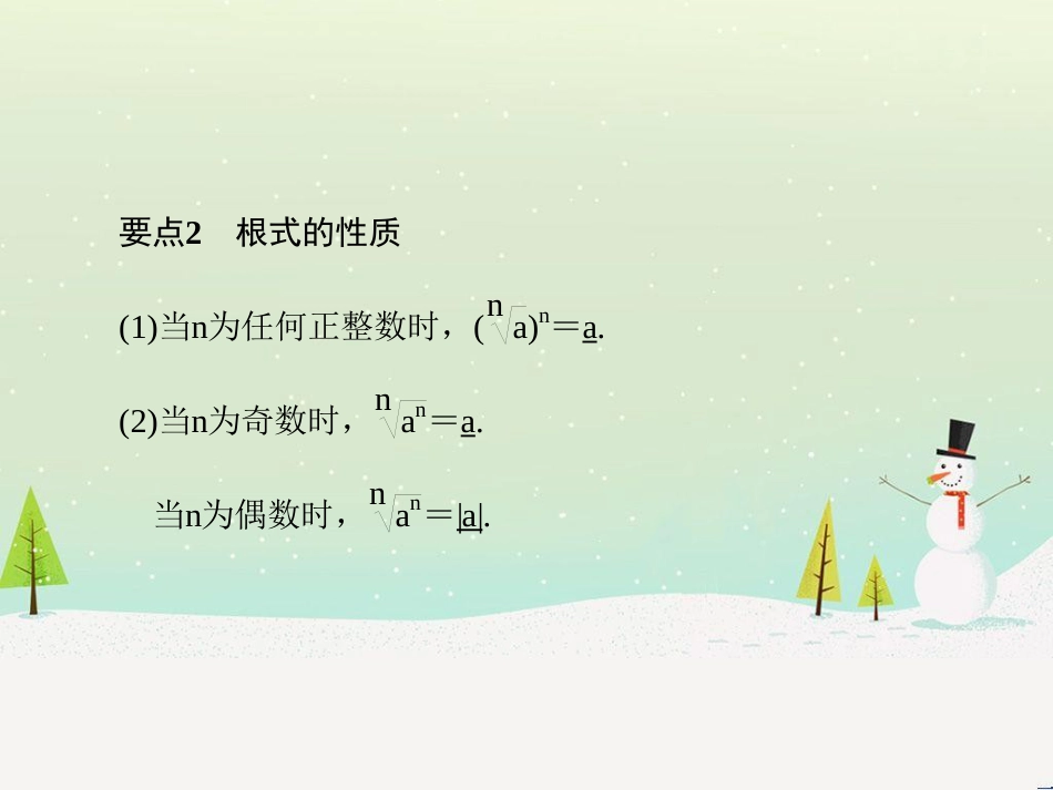 高中政治 第1课 生活在人民当家作主的国家 第2框 政治权利与义务参与政治生活的基础课件 新人教版必修2 (1187)_第3页