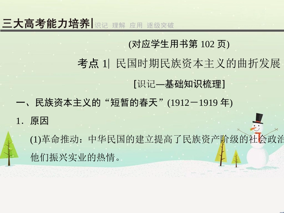 高考历史一轮总复习 第1部分 中国古代史 第1单元 第1讲 先秦时期的政治、经济和思想文化课件 (28)_第3页