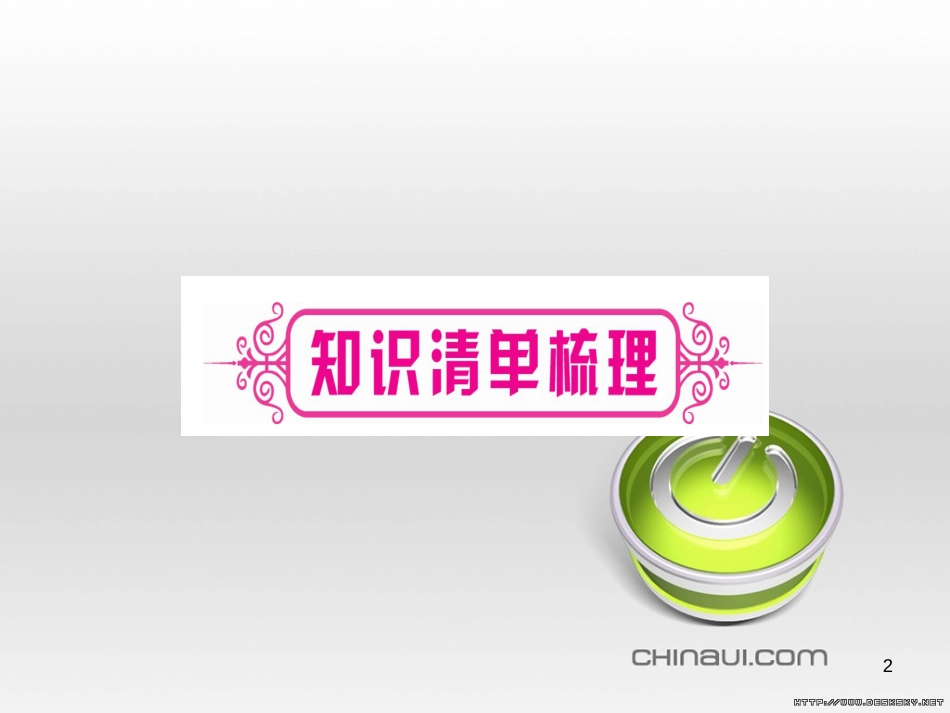 中考数学总复习 选填题题组练一课件 (20)_第2页