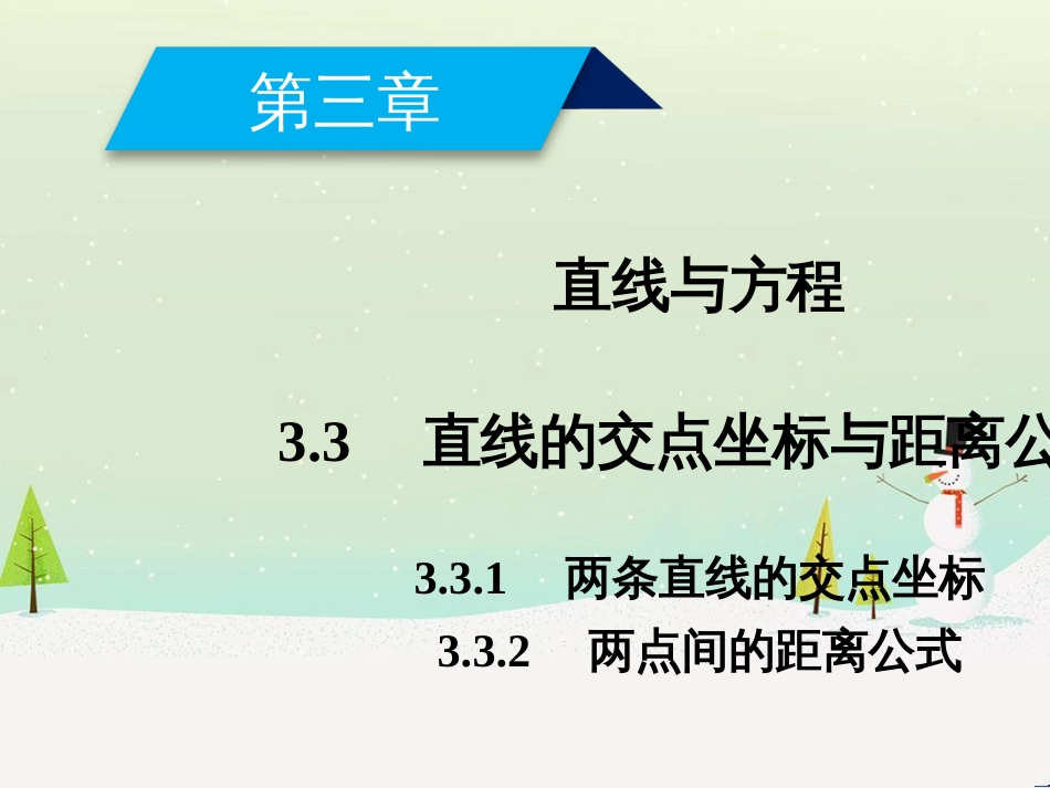 高中政治 第1课 生活在人民当家作主的国家 第2框 政治权利与义务参与政治生活的基础课件 新人教版必修2 (1127)_第2页