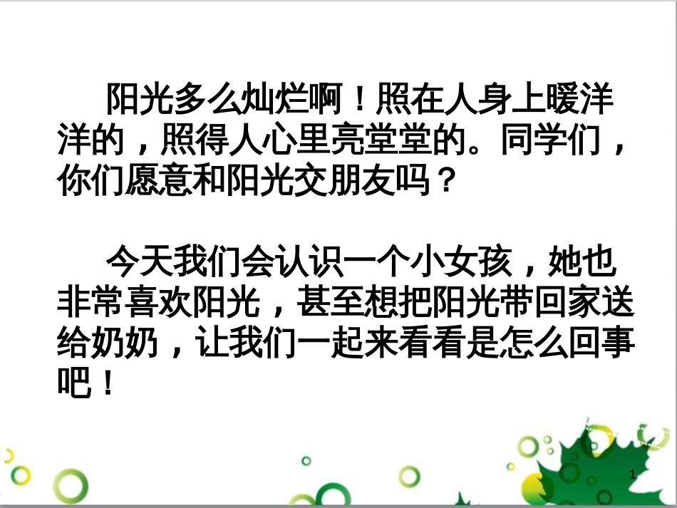 高中生物 专题5 生态工程 阶段复习课课件 新人教版选修3 (38)_第1页