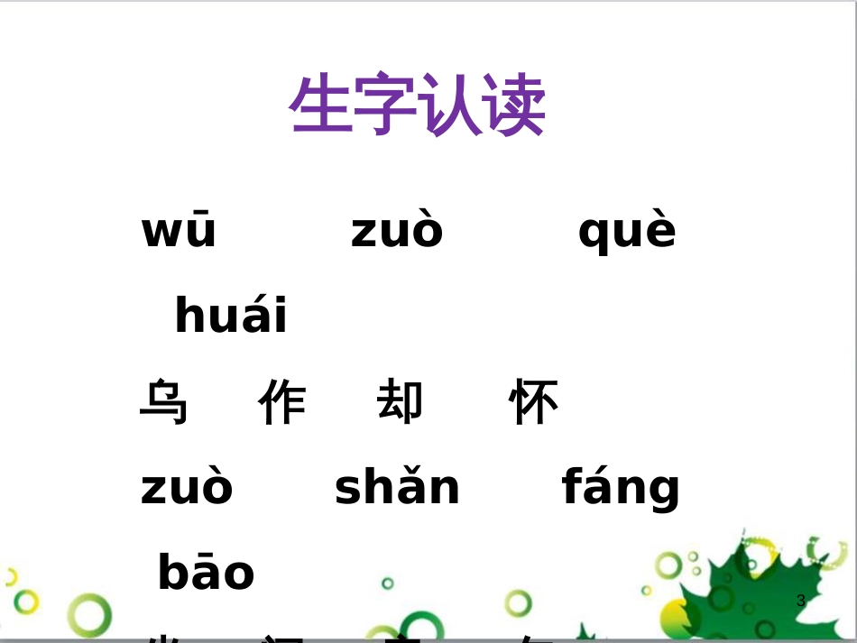 高中生物 专题5 生态工程 阶段复习课课件 新人教版选修3 (38)_第3页