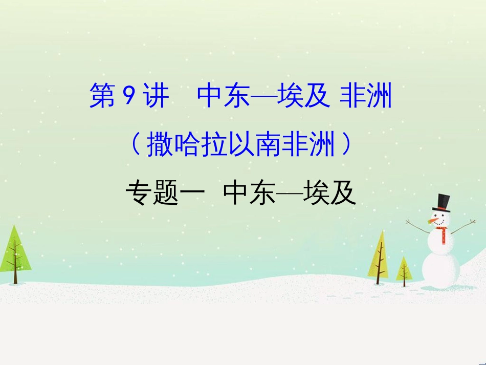 高考地理二轮复习 考前三个月 第二部分 专题二 解题技能提升练 11 基础知识调用专练——破解“基础知识用不上”困惑课件 (630)_第1页