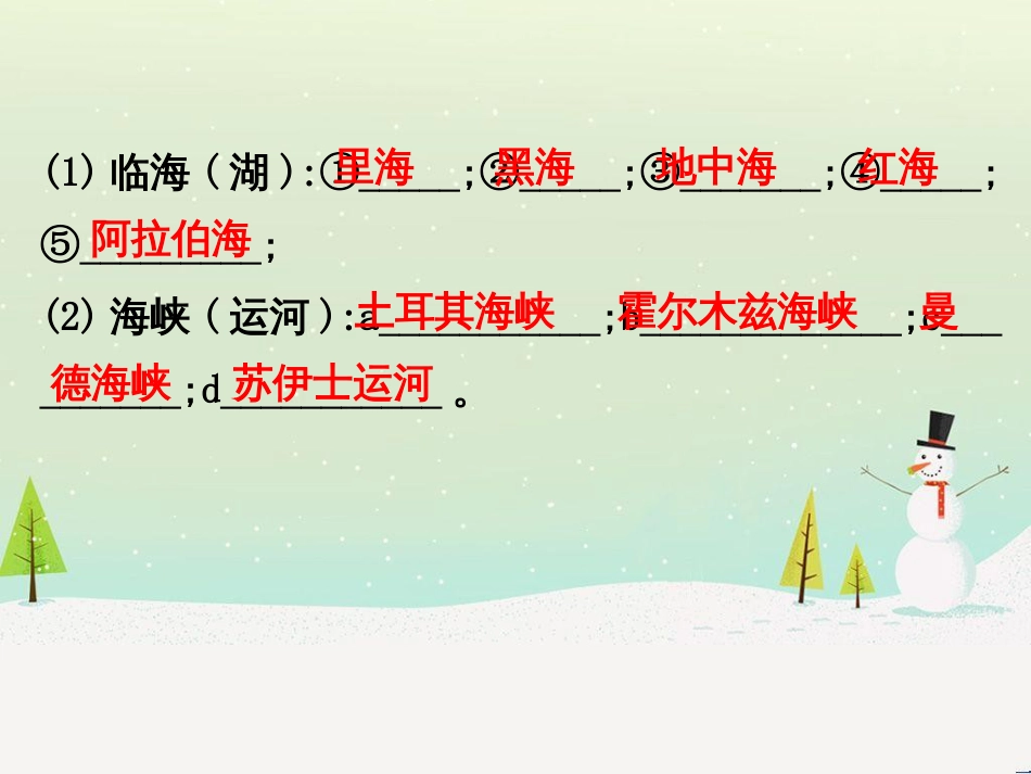 高考地理二轮复习 考前三个月 第二部分 专题二 解题技能提升练 11 基础知识调用专练——破解“基础知识用不上”困惑课件 (630)_第3页