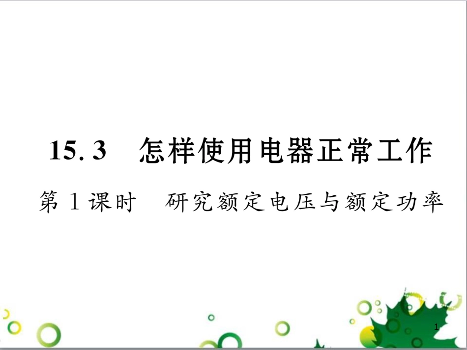 三年级语文上册 第三单元期末总复习课件 新人教版 (922)_第1页