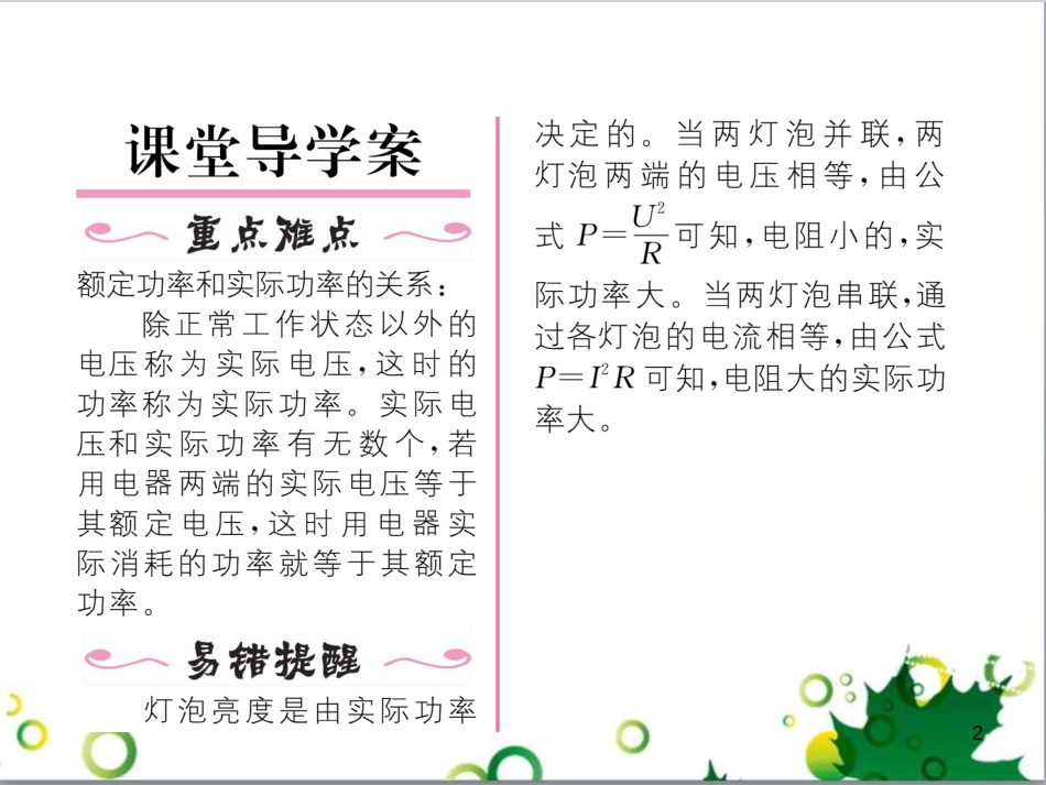 三年级语文上册 第三单元期末总复习课件 新人教版 (922)_第2页
