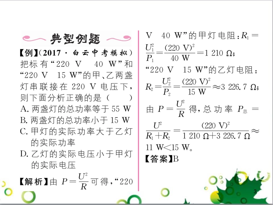 三年级语文上册 第三单元期末总复习课件 新人教版 (922)_第3页