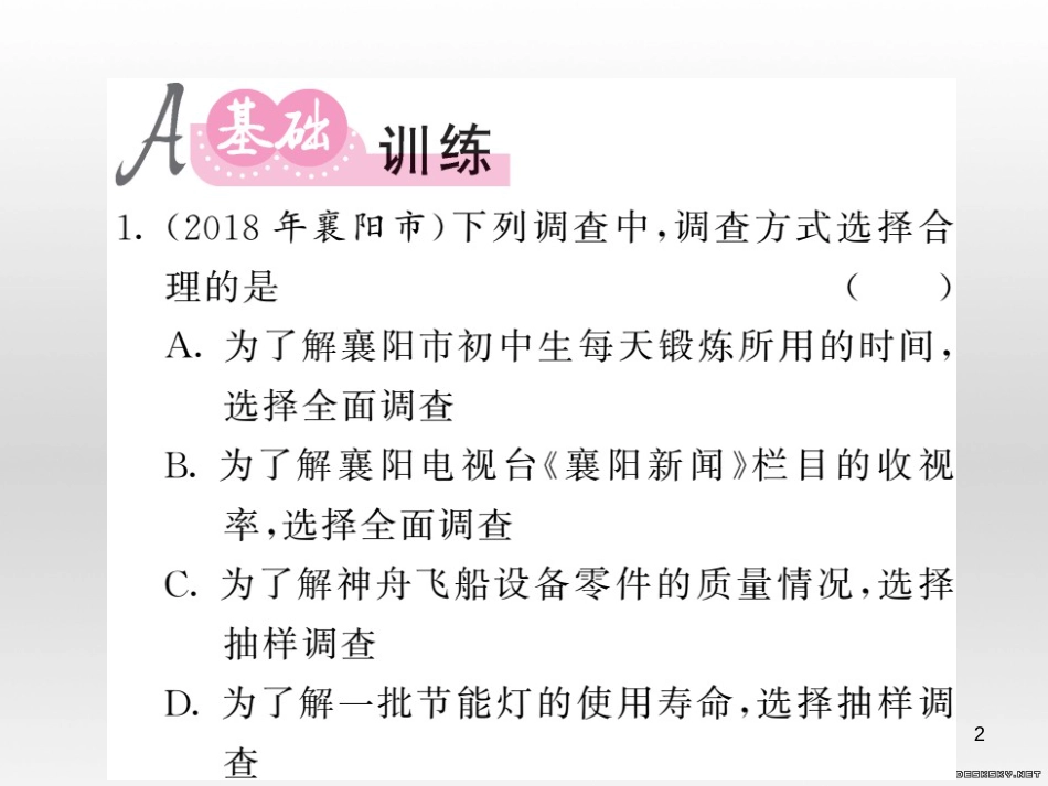 中考数学复习 中考模拟卷（一）课件 (18)_第2页