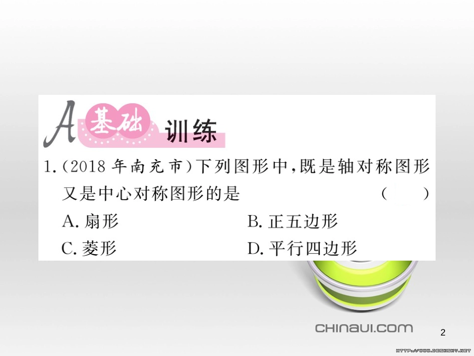 中考数学复习 中考模拟卷（一）课件 (43)_第2页
