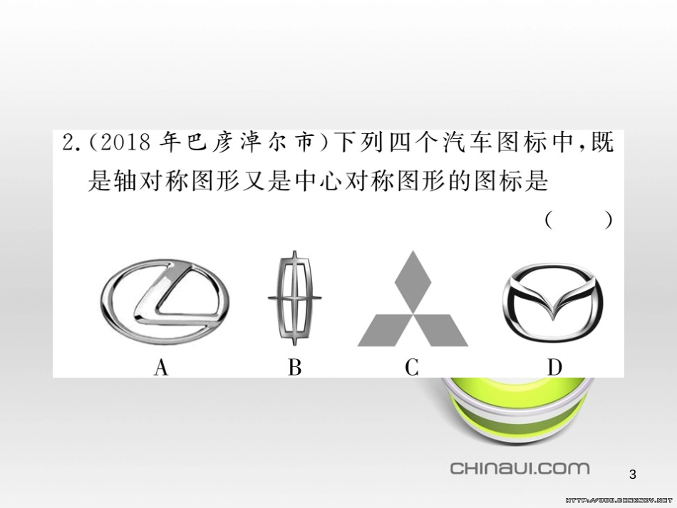 中考数学复习 中考模拟卷（一）课件 (43)_第3页