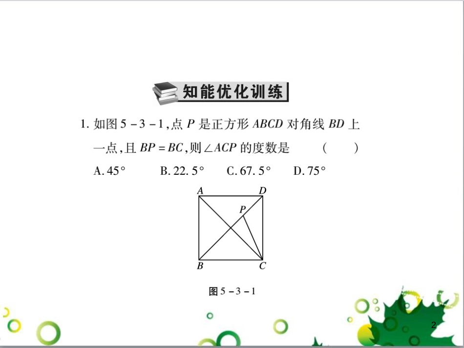中考英语专题复习 前题型专题探究 专题一 听力理解课件 (242)_第2页