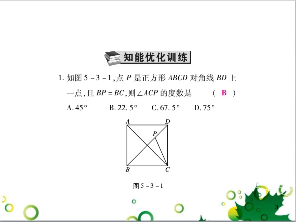 中考英语专题复习 前题型专题探究 专题一 听力理解课件 (242)_第3页