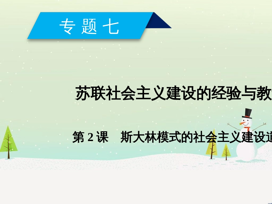 高中政治 第1课 生活在人民当家作主的国家 第2框 政治权利与义务参与政治生活的基础课件 新人教版必修2 (779)_第1页