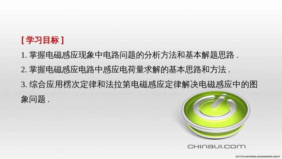 高中物理 第一章 电磁感应章末课件 教科版选修3-2 (83)_第2页