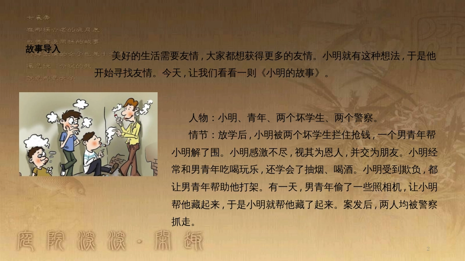 七年级道德与法治上册 第二单元 友谊的天空 第四课 友谊与成长同行 第2框《深深浅浅话友谊》课件 新人教版_第2页