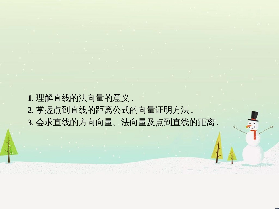 高中政治 第1课 生活在人民当家作主的国家 第2框 政治权利与义务参与政治生活的基础课件 新人教版必修2 (1258)_第2页