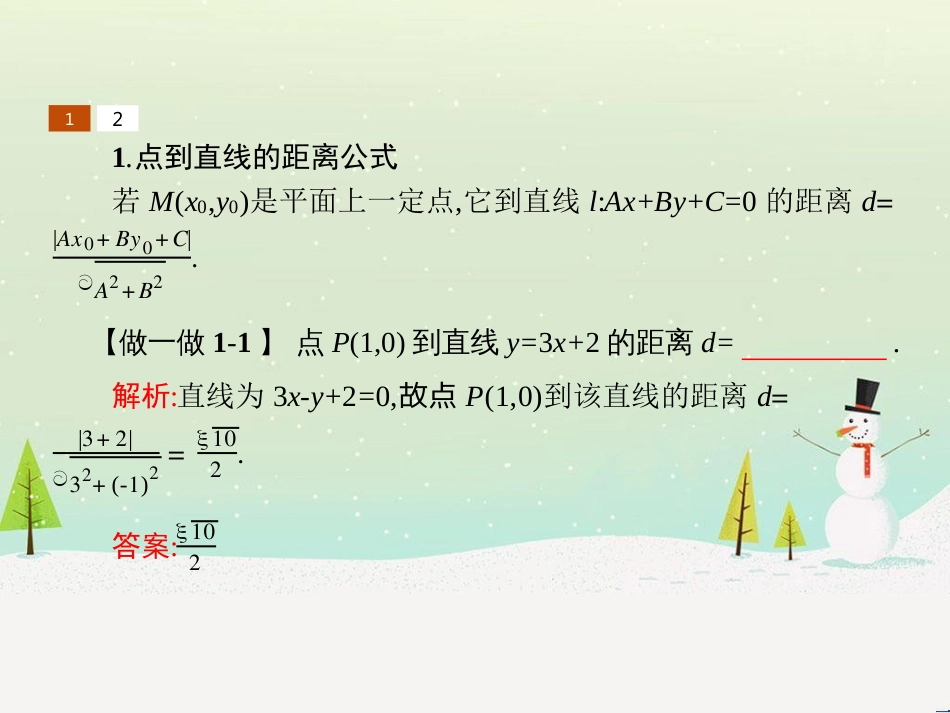 高中政治 第1课 生活在人民当家作主的国家 第2框 政治权利与义务参与政治生活的基础课件 新人教版必修2 (1258)_第3页