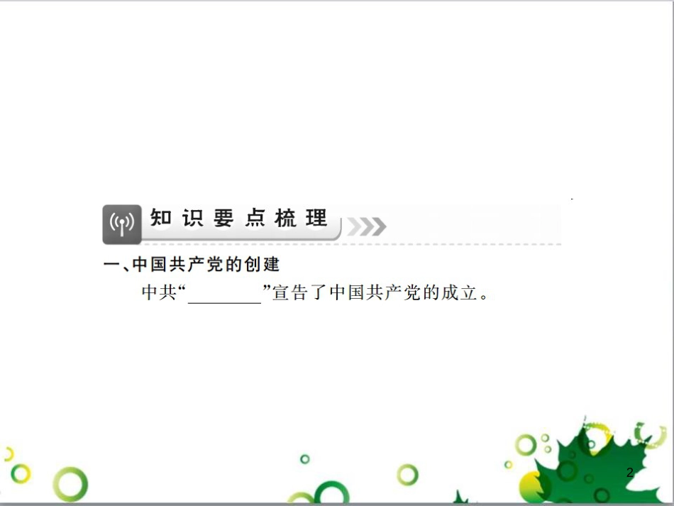 中考英语专题复习 前题型专题探究 专题一 听力理解课件 (165)_第2页