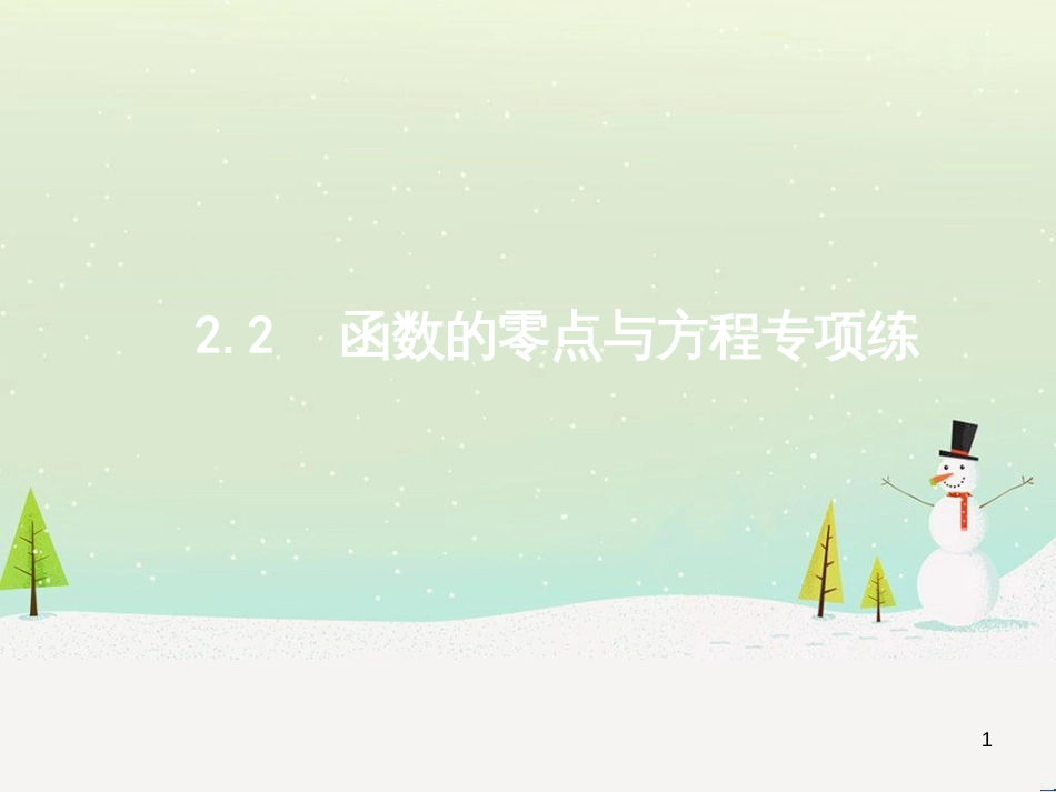 高考地理二轮复习 考前三个月 第二部分 专题二 解题技能提升练 11 基础知识调用专练——破解“基础知识用不上”困惑课件 (390)_第1页