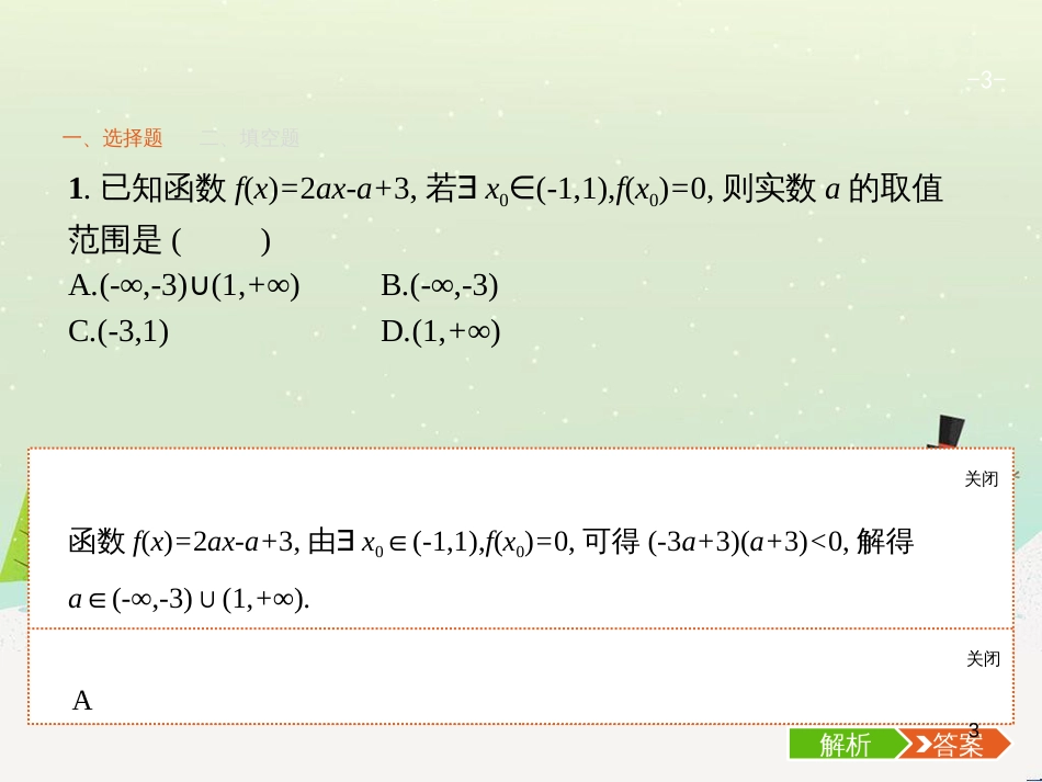 高考地理二轮复习 考前三个月 第二部分 专题二 解题技能提升练 11 基础知识调用专练——破解“基础知识用不上”困惑课件 (390)_第3页