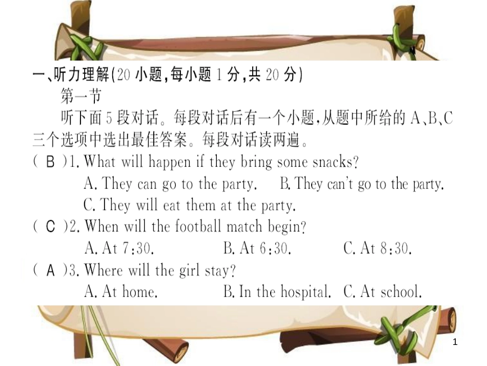 （河南专用）八年级英语上册 Unit 10 If you go to the party you’ll have a great time测评卷习题课件 （新版）人教新目标版_第1页