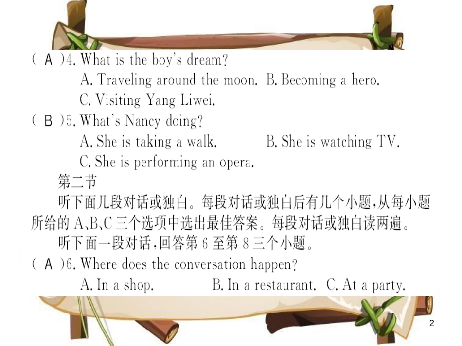 （河南专用）八年级英语上册 Unit 10 If you go to the party you’ll have a great time测评卷习题课件 （新版）人教新目标版_第2页
