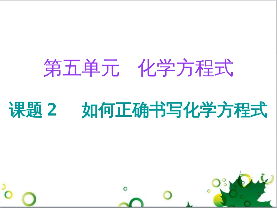 三年级语文上册 第三单元期末总复习课件 新人教版 (452)_第1页