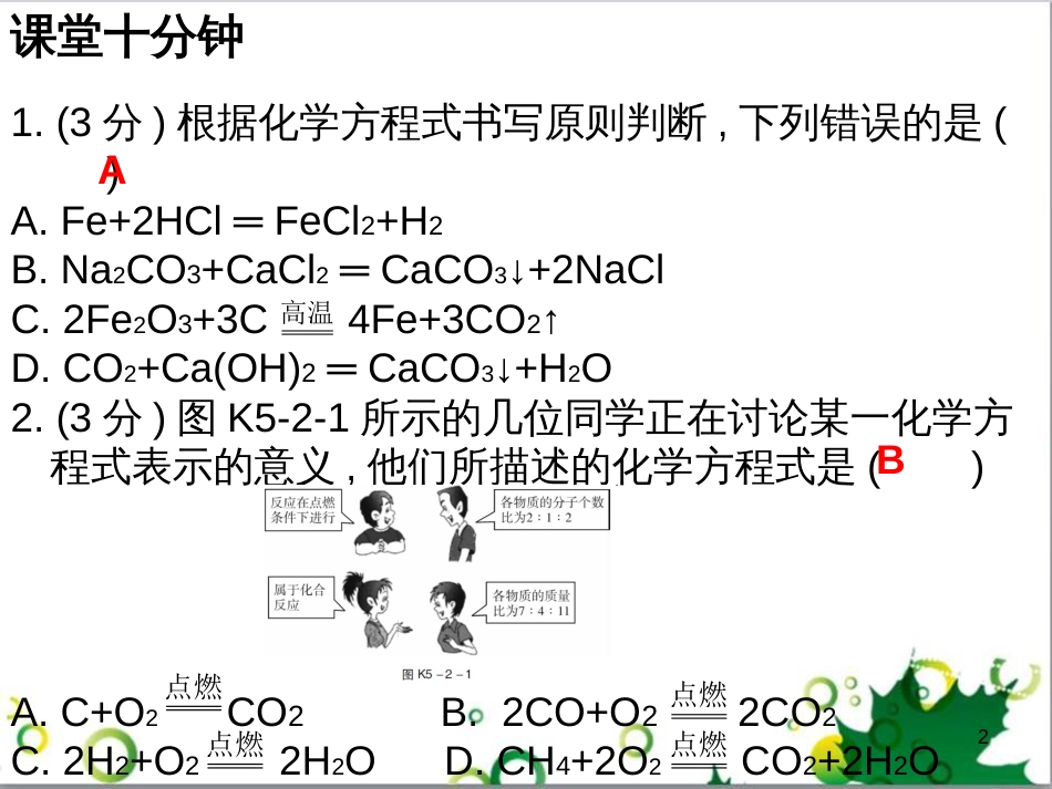 三年级语文上册 第三单元期末总复习课件 新人教版 (452)_第2页