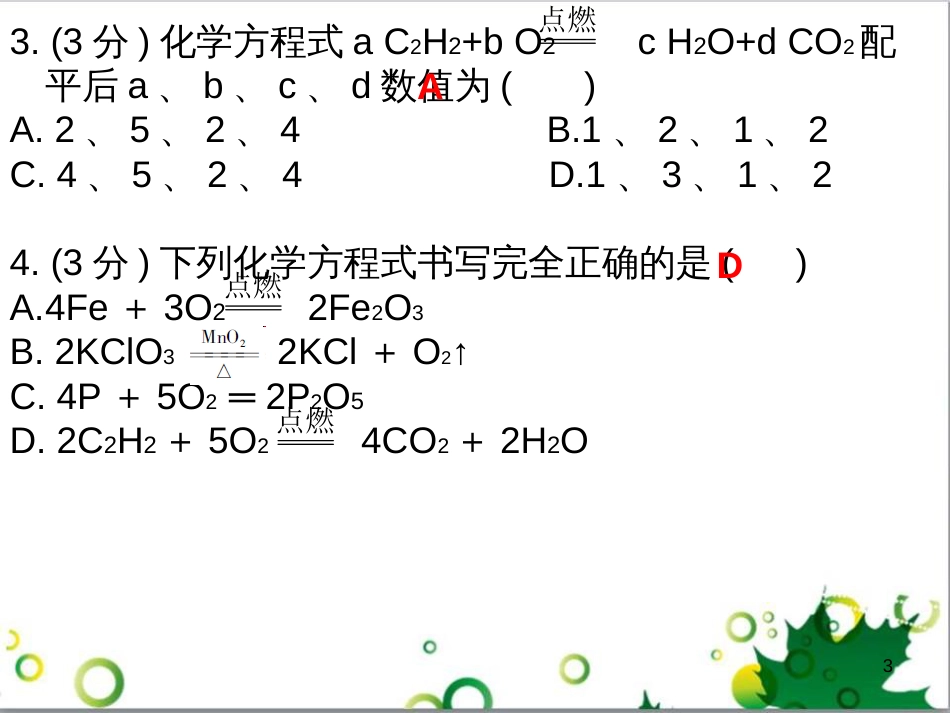 三年级语文上册 第三单元期末总复习课件 新人教版 (452)_第3页