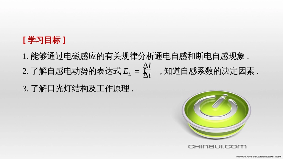 高中物理 第一章 电磁感应章末课件 教科版选修3-2 (97)_第2页