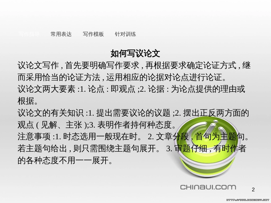 高中英语 Unit 6 Design Section Ⅴ 单元语法突破课件 北师大版必修2 (30)_第2页