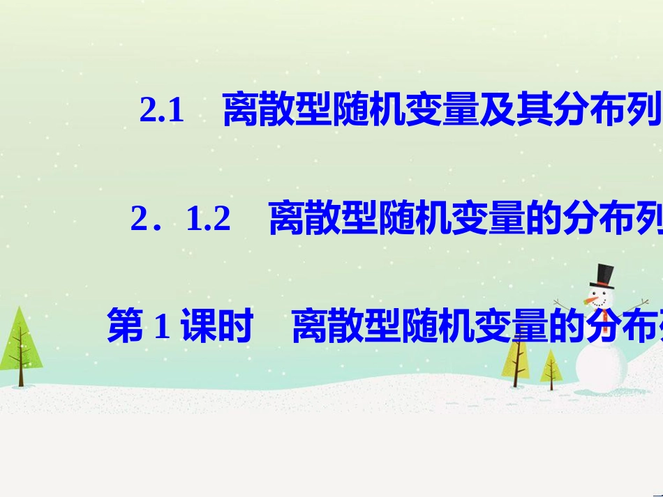 高中政治 第1课 生活在人民当家作主的国家 第2框 政治权利与义务参与政治生活的基础课件 新人教版必修2 (1270)_第1页