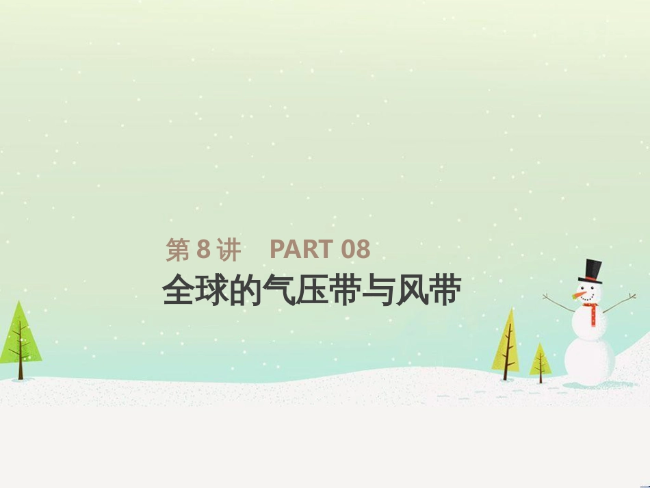 高考地理一轮复习 第3单元 从地球圈层看地理环境 答题模板2 气候成因和特征描述型课件 鲁教版必修1 (513)_第1页