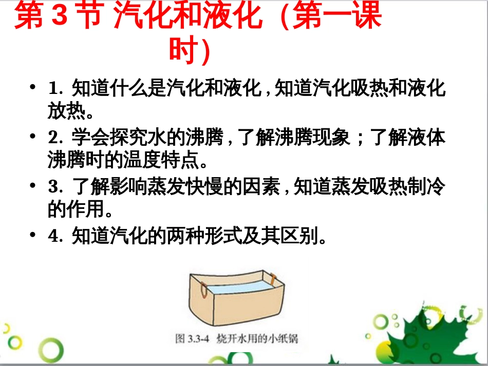 三年级语文上册 第三单元期末总复习课件 新人教版 (90)_第2页