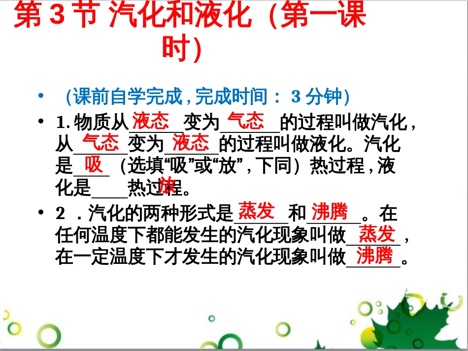 三年级语文上册 第三单元期末总复习课件 新人教版 (90)_第3页
