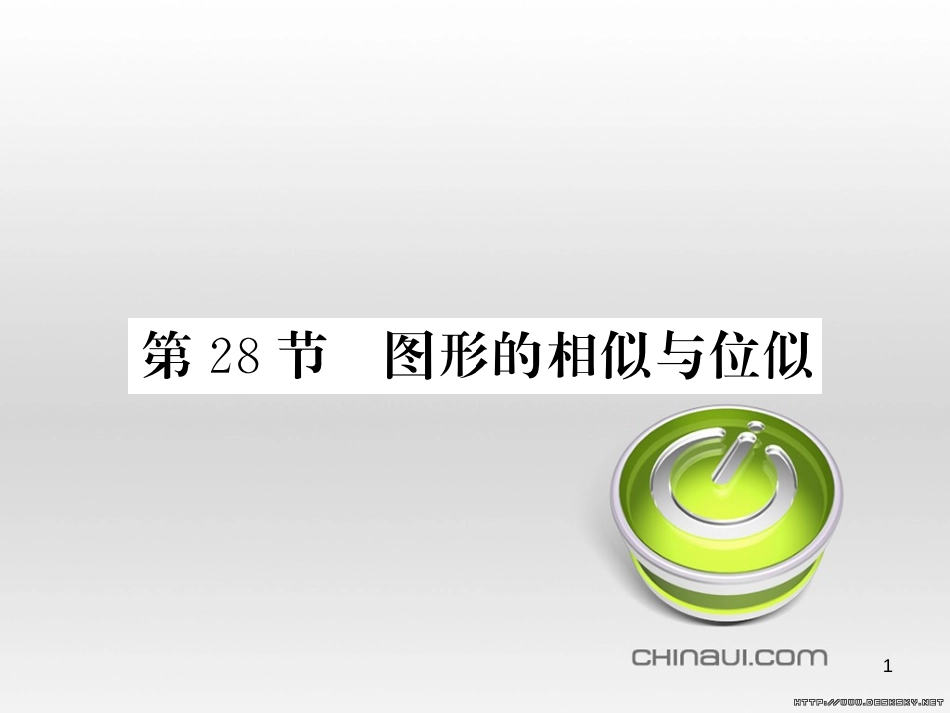 中考数学复习 中考模拟卷(一)课件 (46)_第1页