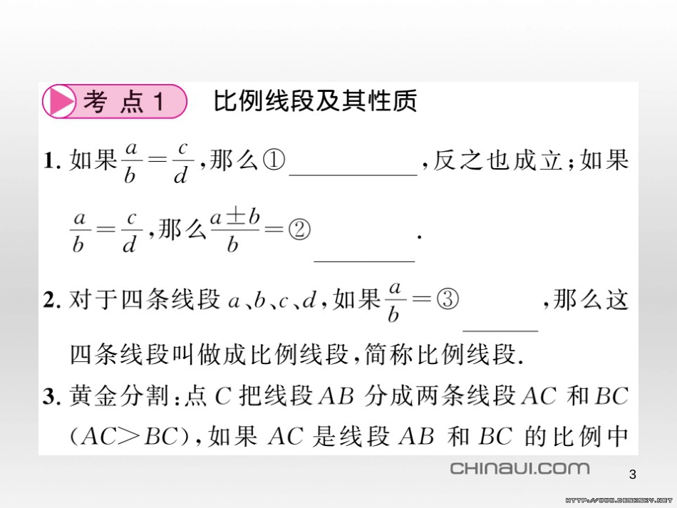中考数学复习 中考模拟卷(一)课件 (46)_第3页