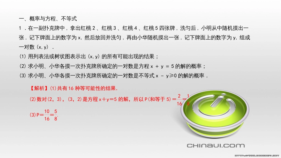 九年级数学上册 期中复习专题 专题26 旋转与最值课件 （新版）新人教版 (35)_第2页