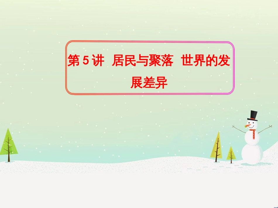 高考地理二轮复习 考前三个月 第二部分 专题二 解题技能提升练 11 基础知识调用专练——破解“基础知识用不上”困惑课件 (641)_第1页
