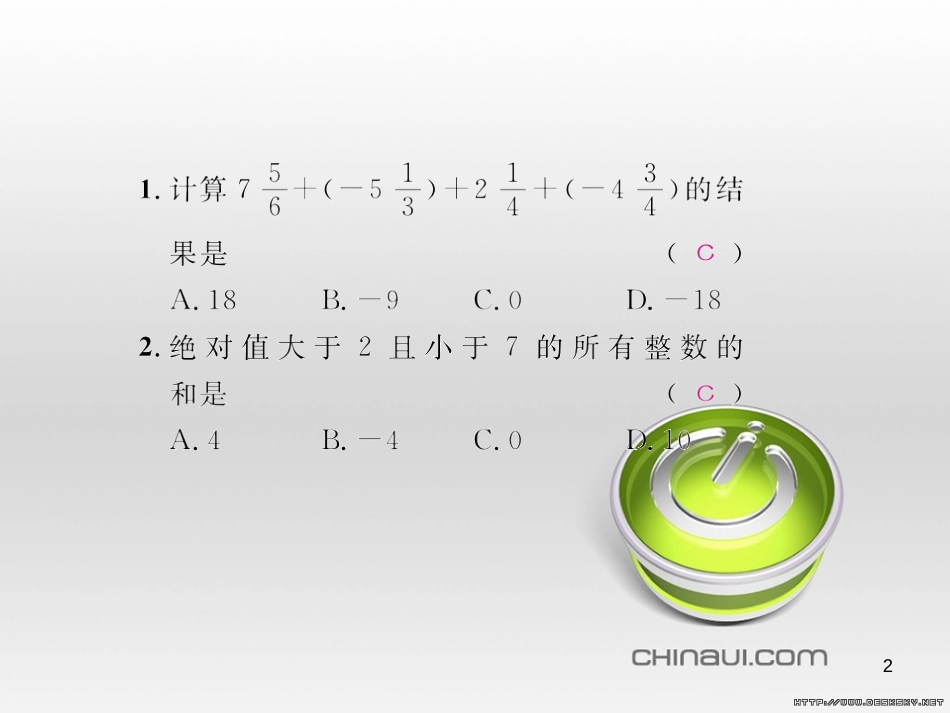七年级数学上册 第一章 有理数考试热点突破（遵义题组）习题课件 （新版）新人教版 (74)_第2页