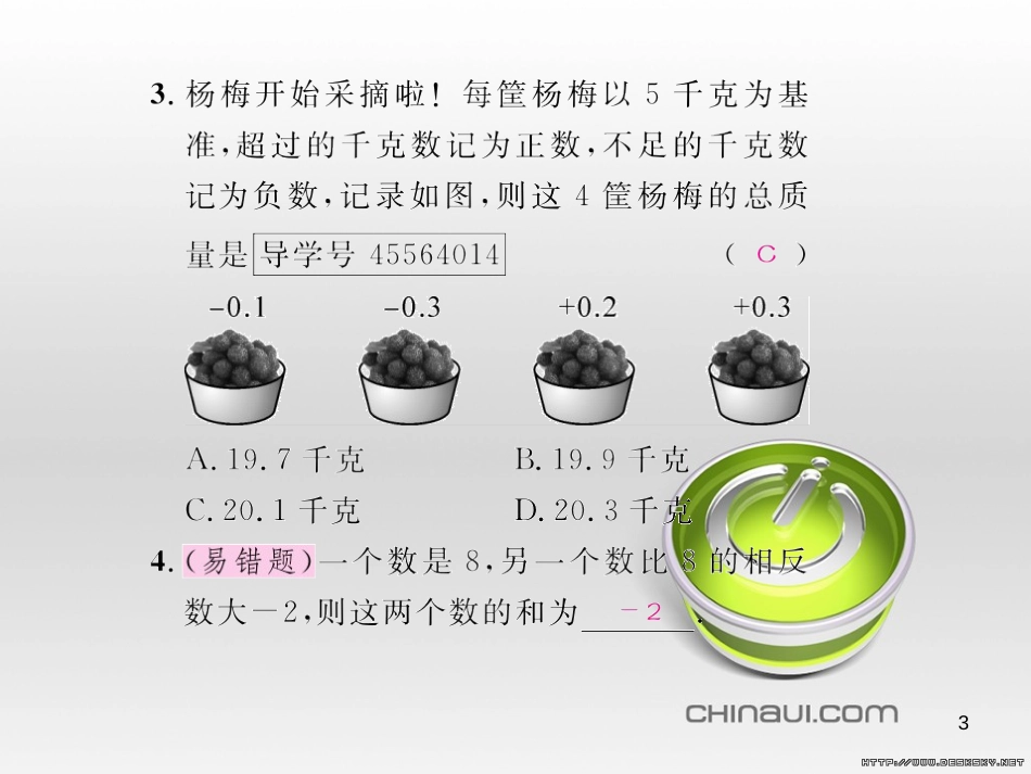 七年级数学上册 第一章 有理数考试热点突破（遵义题组）习题课件 （新版）新人教版 (74)_第3页