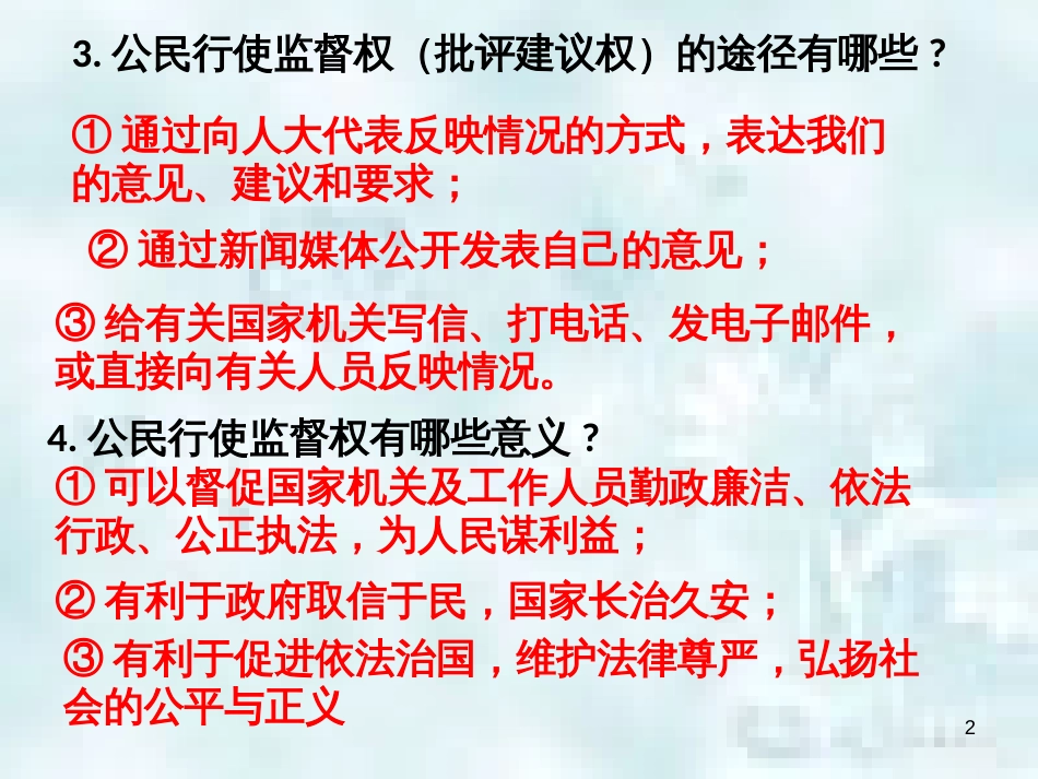 九年级道德与法治上册 第3单元 推进政治文明 第6课 建设法治中国 第1框 感受法治进程优质课件 北师大版_第2页