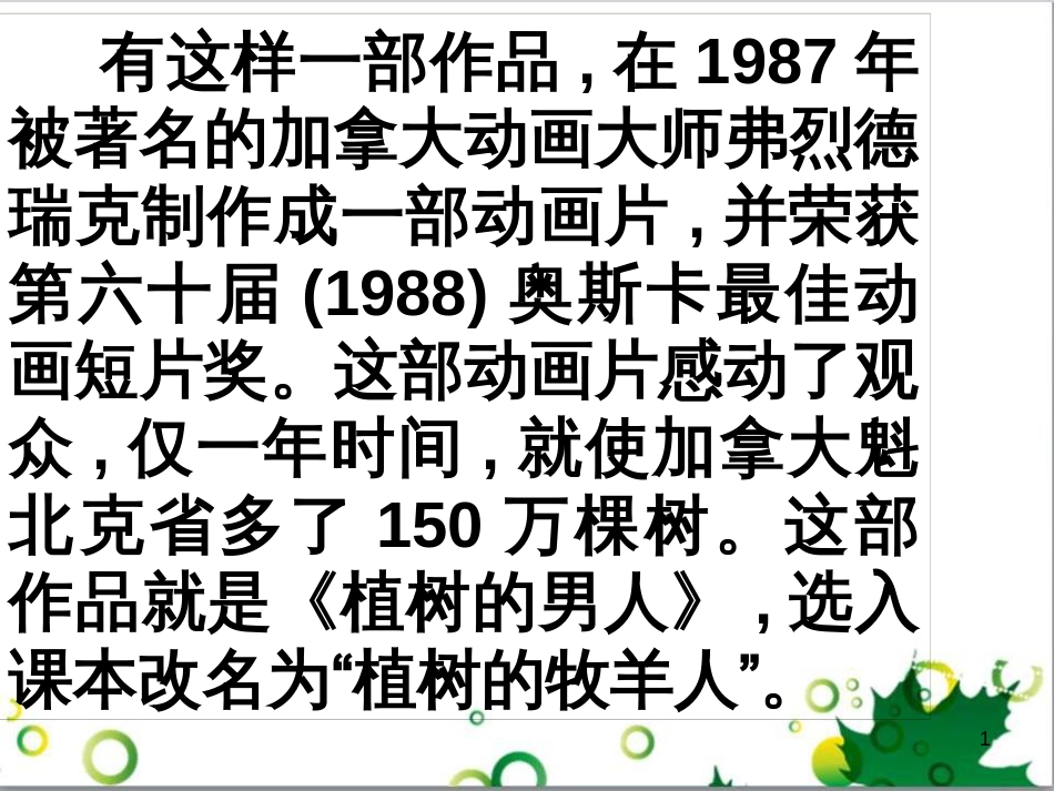 七年级语文上册 第一单元 作文训练 热爱生活，热爱写作课件 新人教版 (43)_第1页
