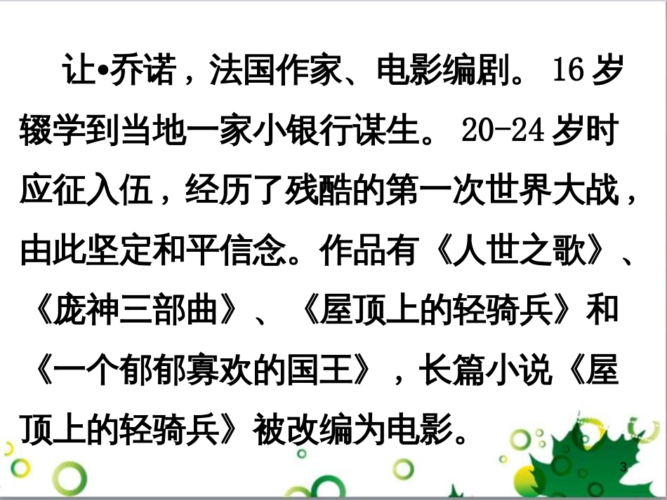 七年级语文上册 第一单元 作文训练 热爱生活，热爱写作课件 新人教版 (43)_第3页