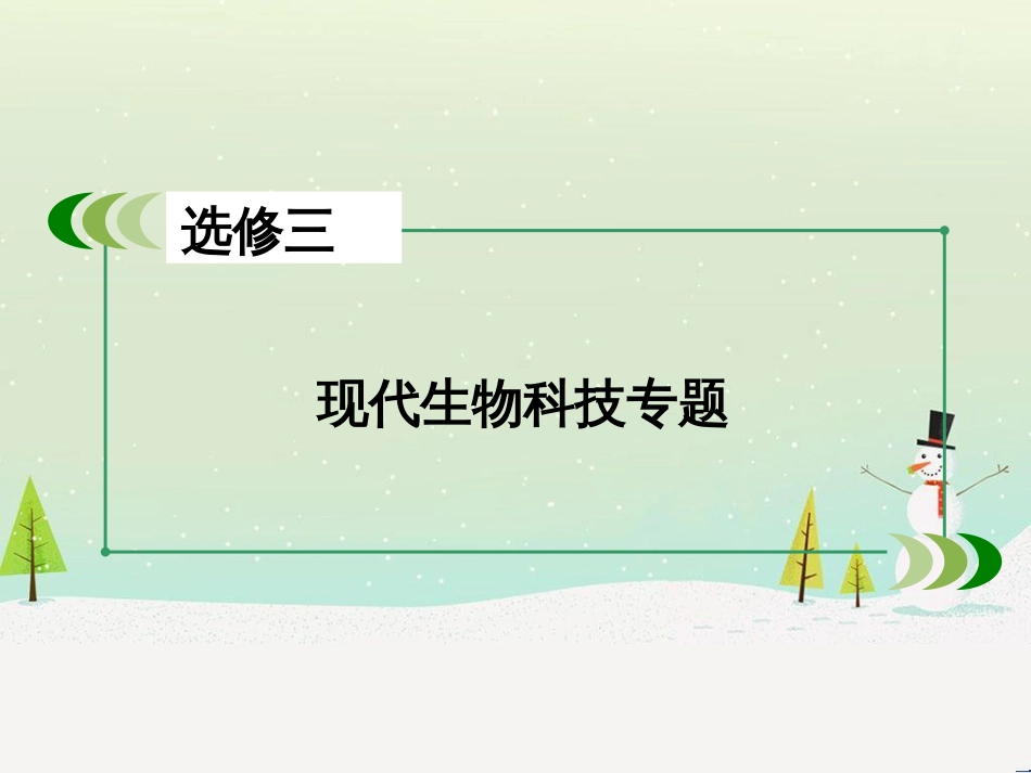 高考生物一轮复习 第1单元 动植物生命活动调节 第1讲 人体的内环境与稳态课件 新人教版必修3 (54)_第2页